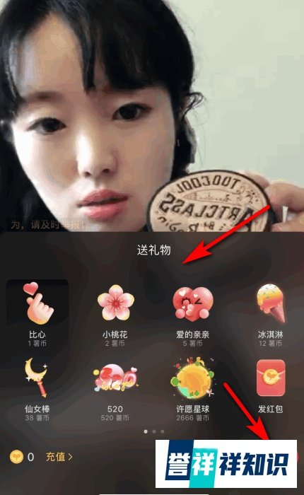 小红书如何打赏主播？