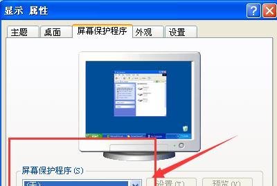 WindowsXP系统怎样设置屏幕保护恢复时使用密码