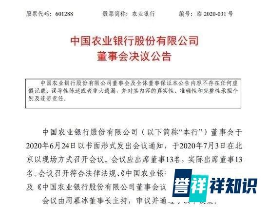 九卦 | 农行迎来新副行长