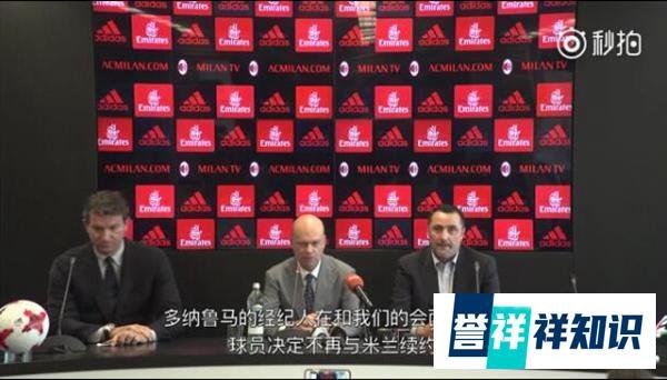 唐纳鲁马拒绝续约,背后这些事咱得明白