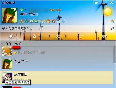 怎么设置QQ高清头像