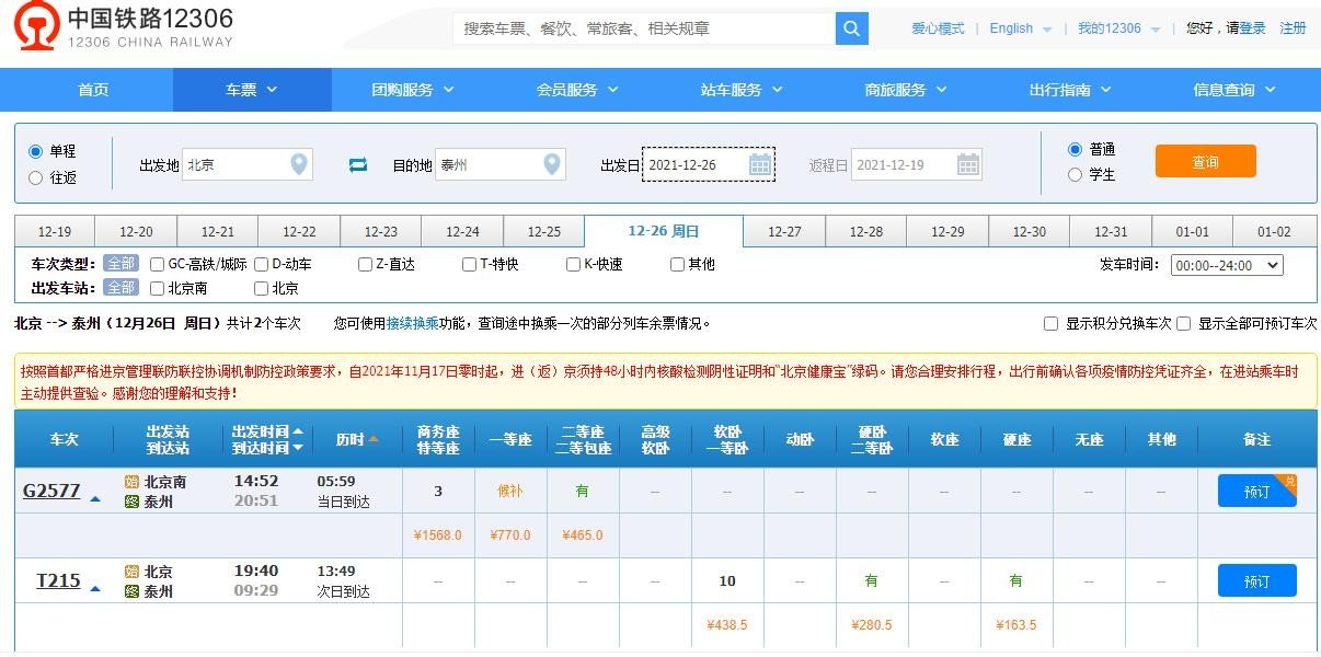 T215是高铁还是火车？