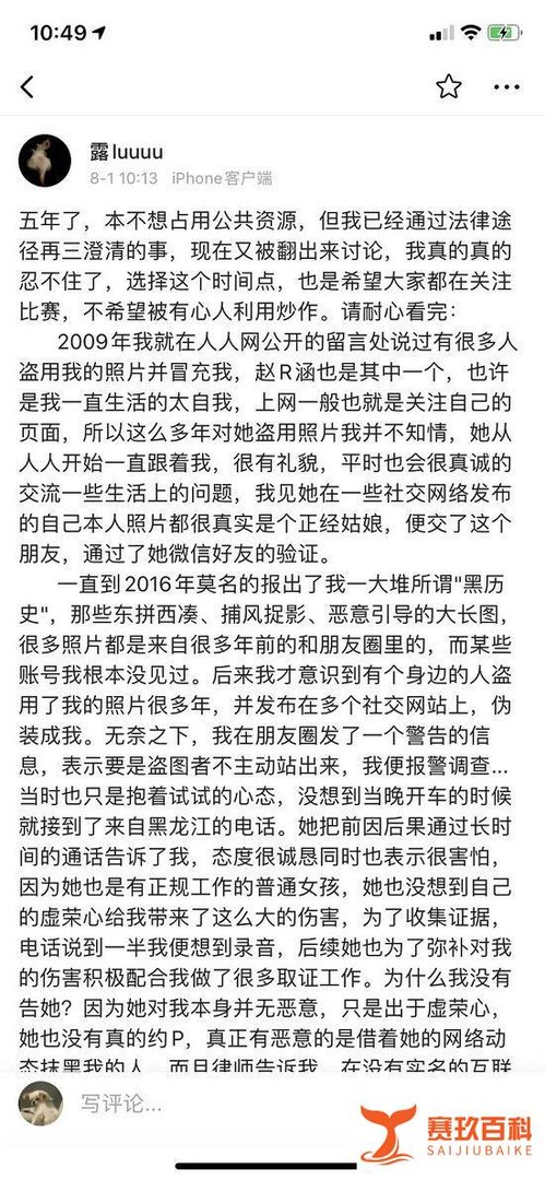 马龙妻子夏露发博否认传言：有人用我的照片冒充我