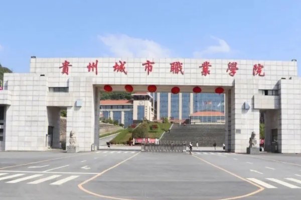 贵阳汽修专业好的学校