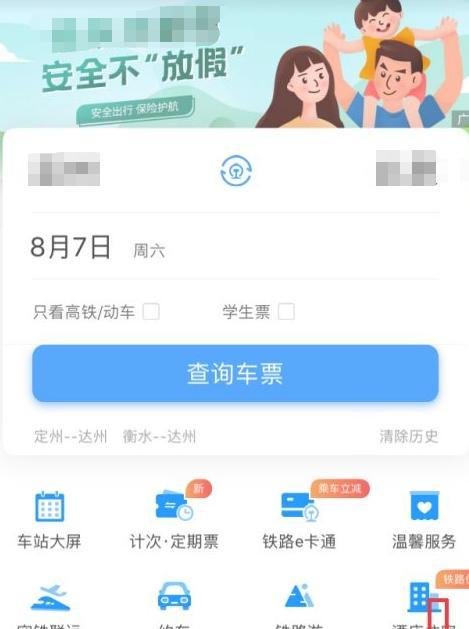 疫情期间铁路免费退票在哪里办