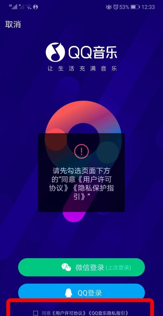 qq音乐登陆不上怎么办？