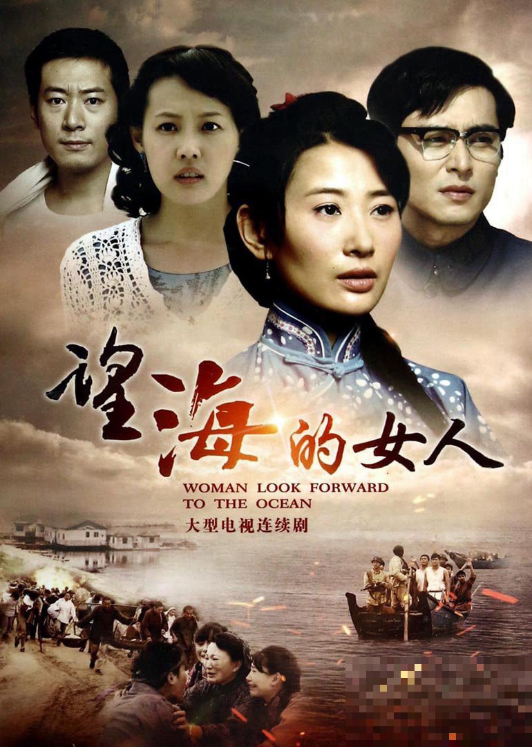 电视剧望海的女人大结局