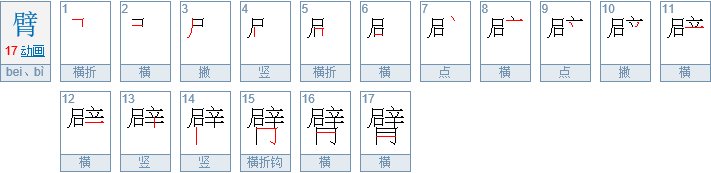 “胳臂”的读音是什么？