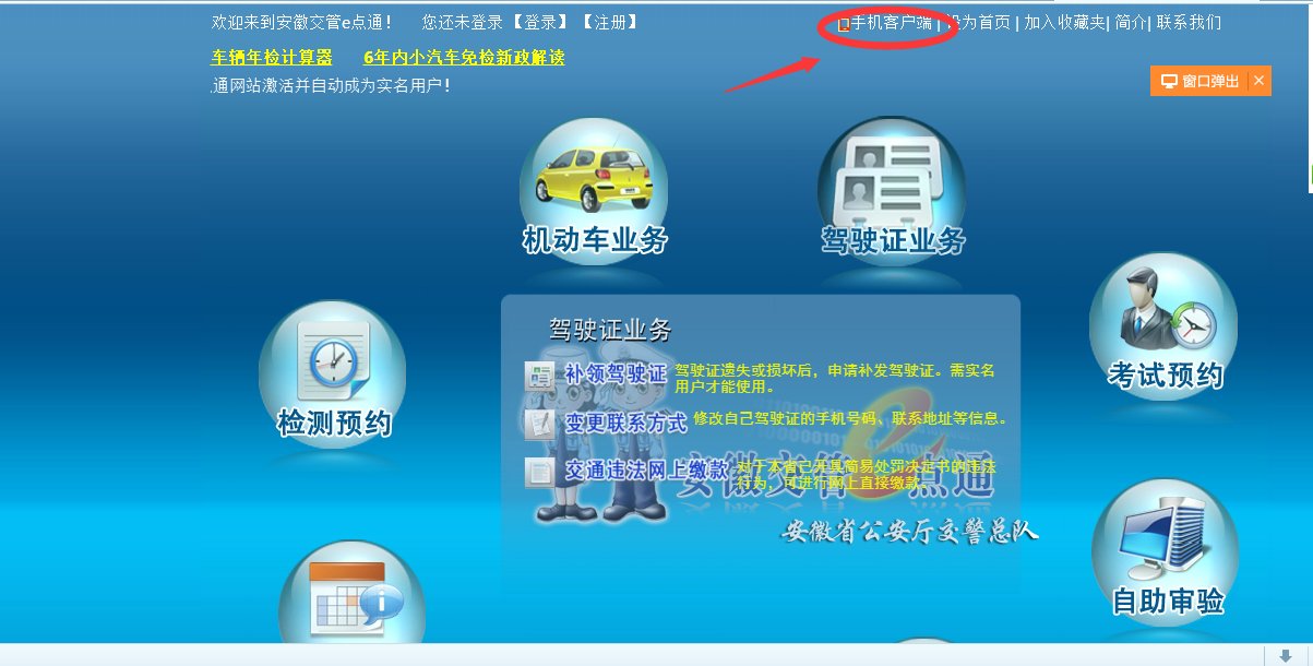 怎么下载交管一点通