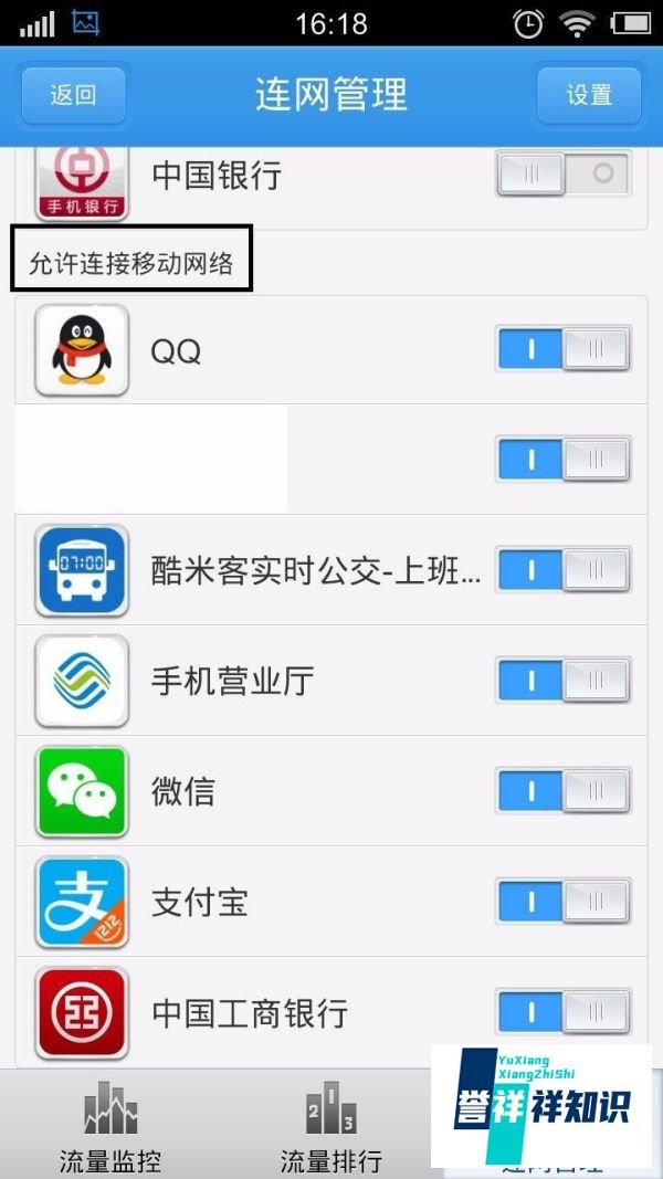 怎样防止安卓手机流量流失