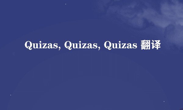 Quizas, Quizas, Quizas 翻译