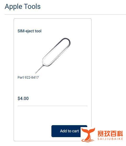 苹果SIM卡针卖26元 这是咋情况？