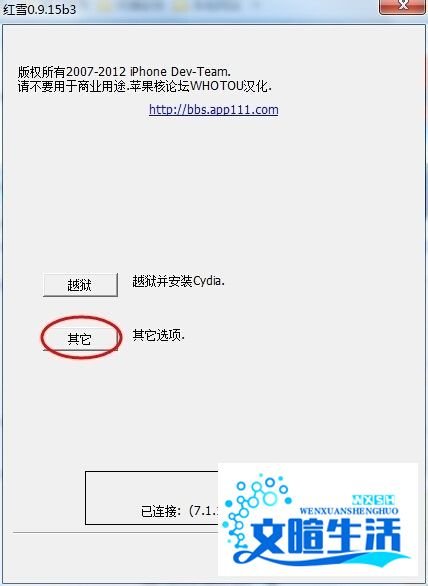 iphone4/iphone4s 6 7.1怎么给系统降级到5.1.1