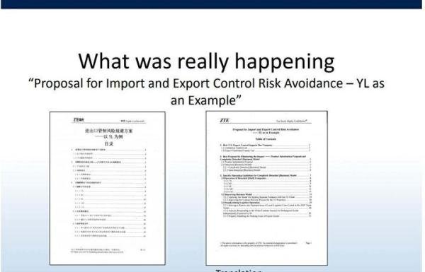中兴为啥会被美国制裁？附美国工商部调查报告