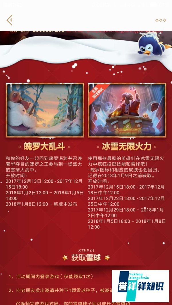 lol英雄联盟怎么通过收集雪球来领取皮肤?