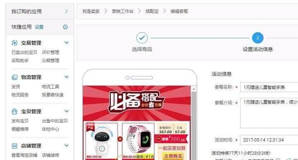 淘宝主图下方及详情页搭配套餐的制作方法