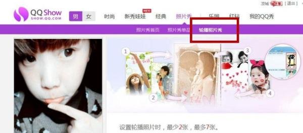 QQ红钻用户如何制作动态真人秀