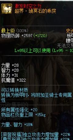 DNF95逐风者防具哪套好？风神95史诗套选择
