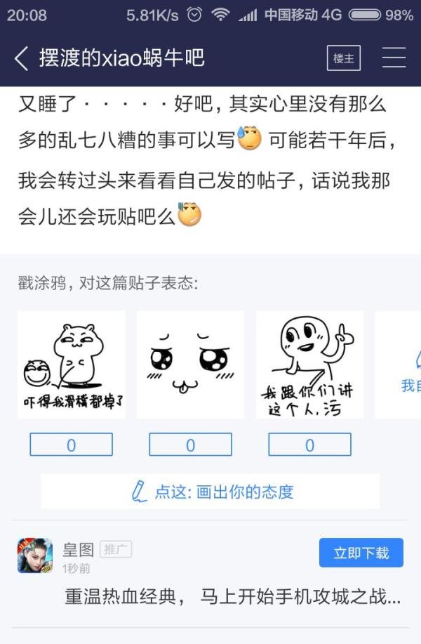 贴吧帖子小尾巴怎么弄
