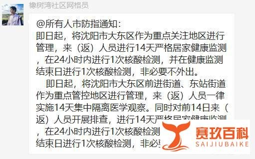 沈阳市皇姑、于洪施行封区管理,五爱市场临时封闭,多人破门而出!
