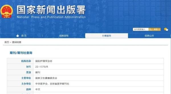 护理专业期刊,投稿分享《国际护理学杂志》