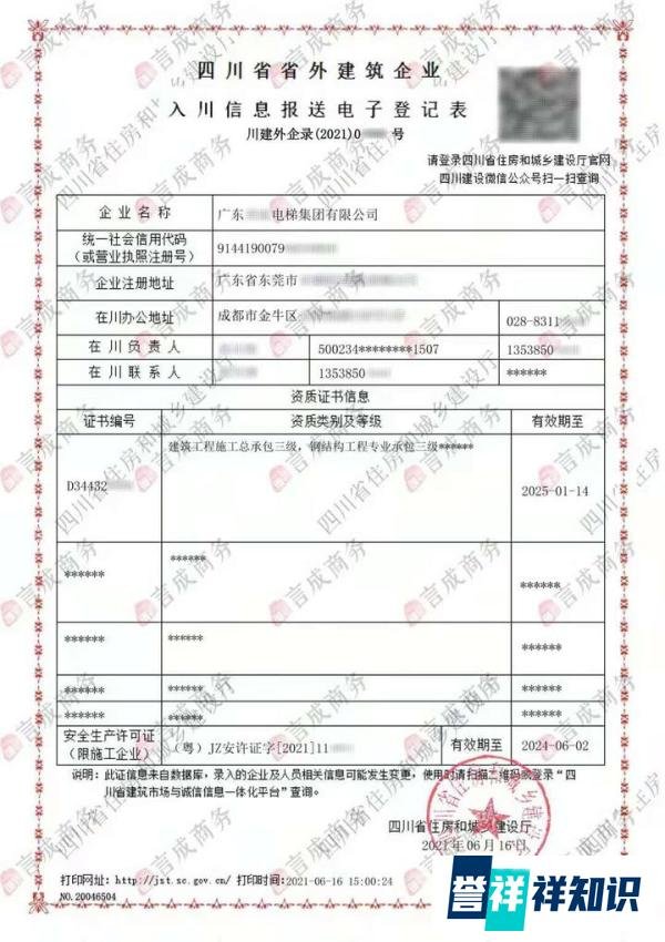 四川省入川备案流程（2021新）