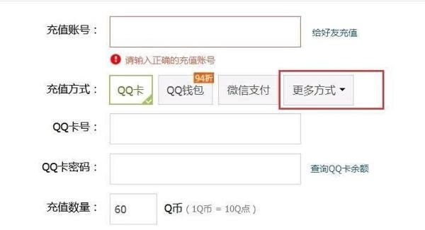 固定电话怎么充q币
