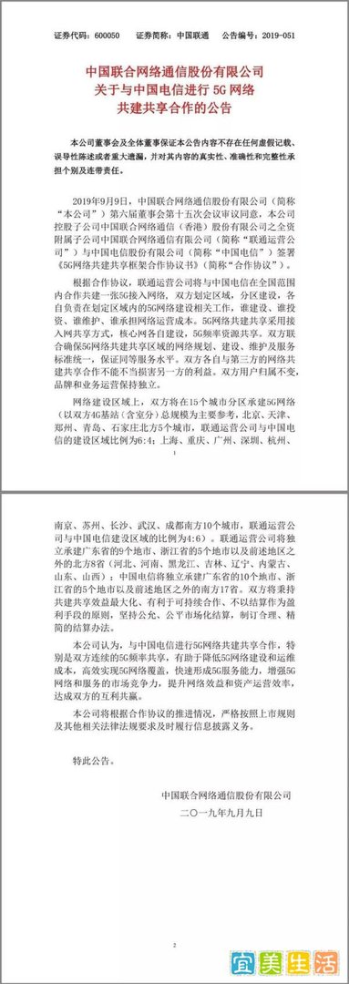 官宣!联通、电信5G网络共建共享!