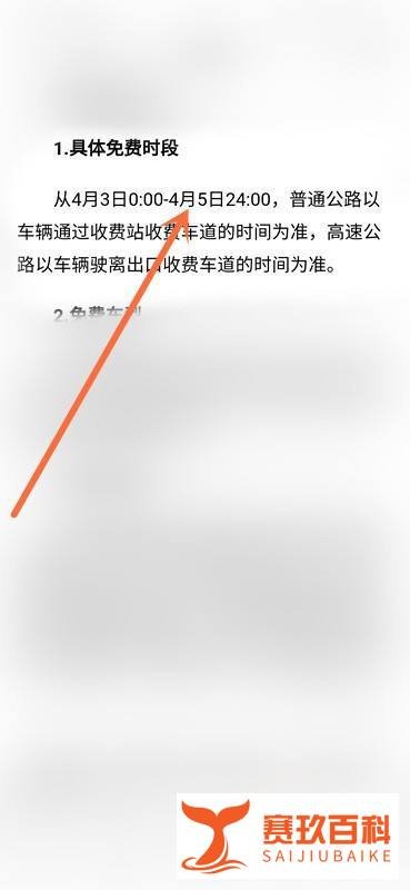 2021清明节高速免费吗?