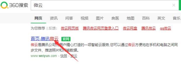微云怎样登陆微云登陆方法