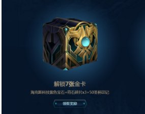 lol“英雄传奇之路”金卡怎么获得？