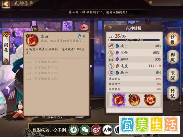 阴阳师阎魔简介