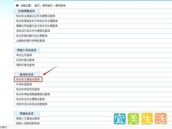 网上如何查询交通违章并交罚款？（深圳）