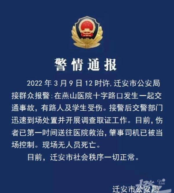 河北一轿车撞击学生致多人受伤