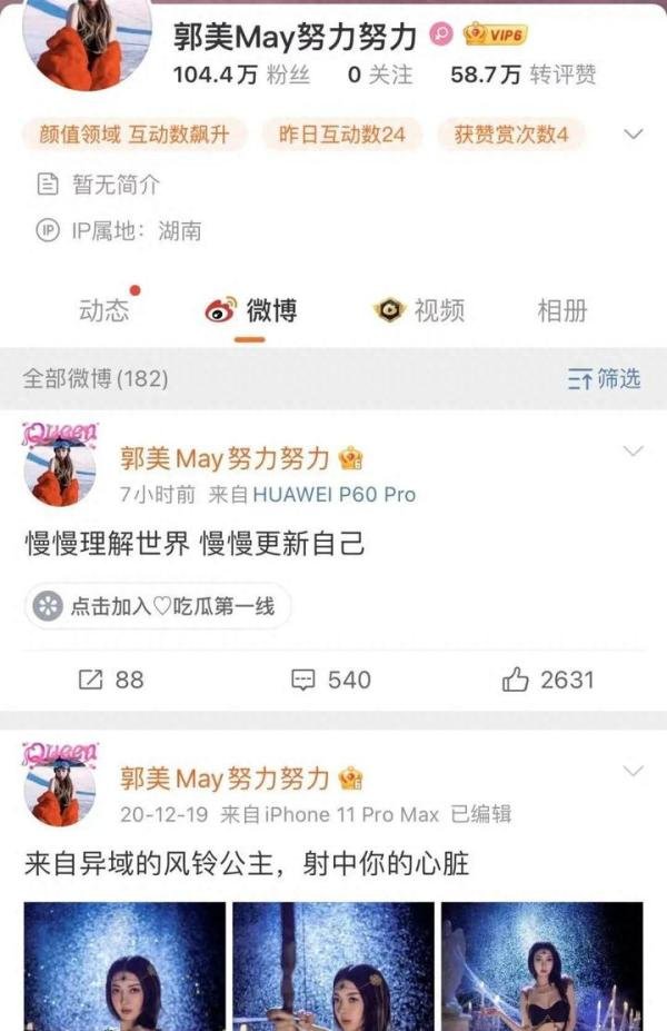 炫富网红郭美美已出狱