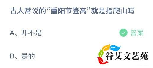 古人常说的“重阳节登高”就是指爬山吗？