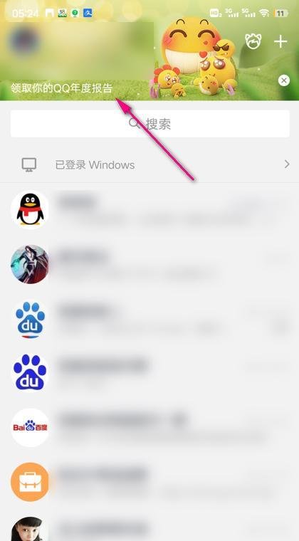 怎么生成2023年QQ年度报告