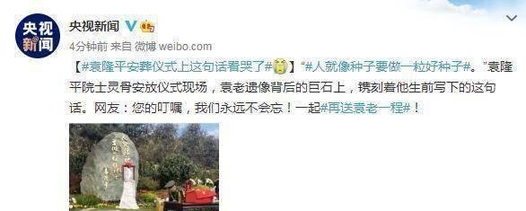 袁隆平安葬仪式上这句话让人破防 这是咋情况？
