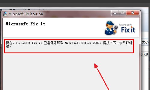 win7系统自带的office2007卸载不掉怎么办