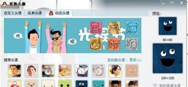 QQ会员如何修改动态头像