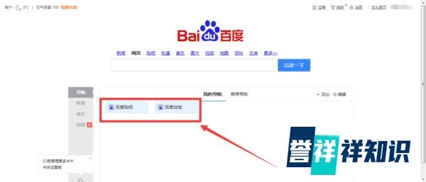 百度首页怎么添加自己的网址导航?
