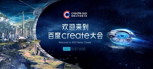 百度create大会怎么参加-百度create大会参与教程