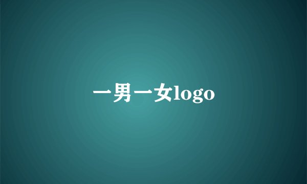 一男一女logo