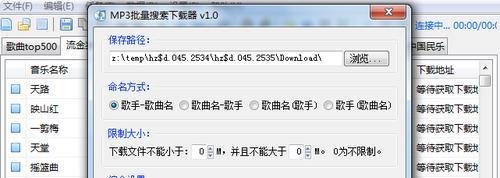mp3批量下载器使用方法