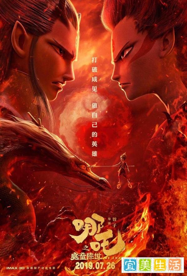哪吒之魔童降世