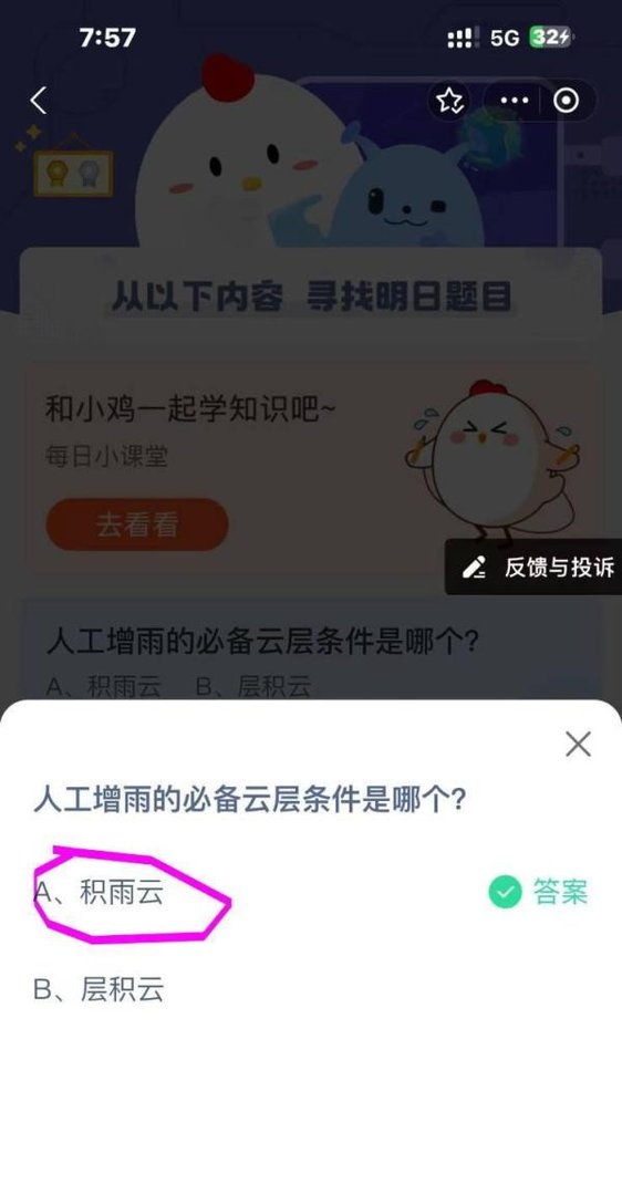 蚂蚁庄园今日答案最新2024.11.30最新答案？