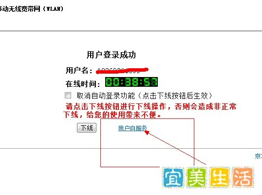WLAN下线界面关闭了怎么办