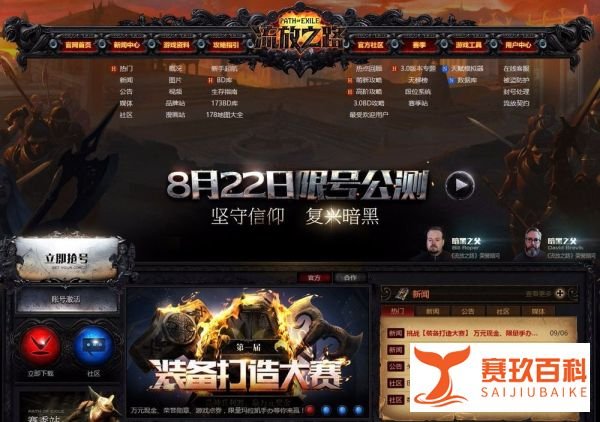 流放之路激活码获得方法