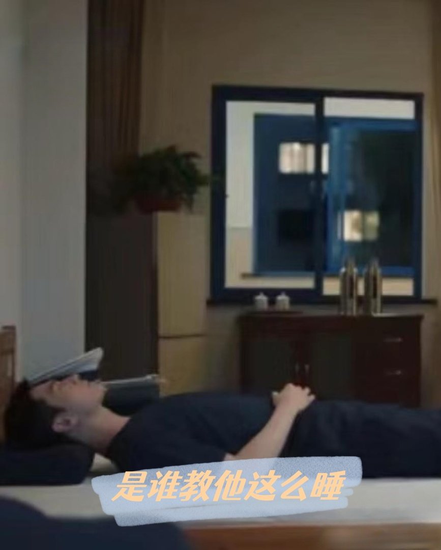 杨洋这么睡觉不会累吗？