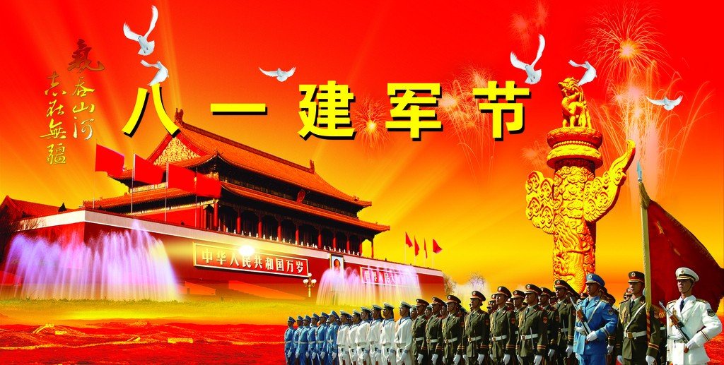 建军节 建党节 用英语怎么说？